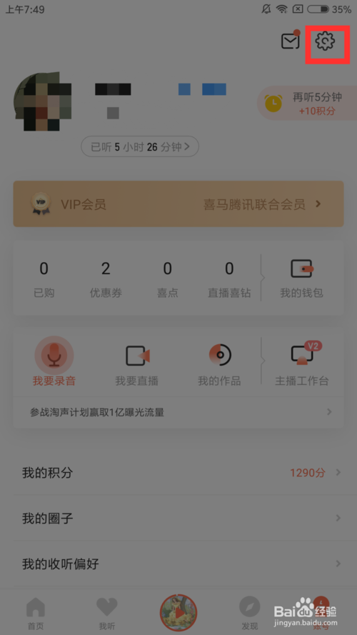 喜马拉雅FM勿扰时段怎么开启？具体开启方法讲解