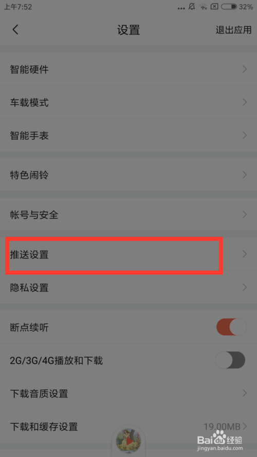 喜马拉雅FM勿扰时段怎么开启？具体开启方法讲解