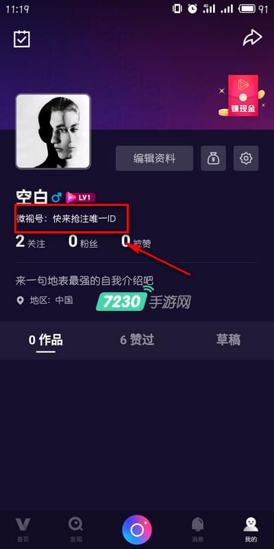 微视ID怎么设置 微视号设置方法
