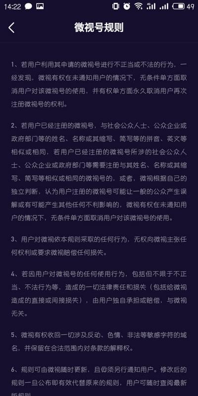 微视ID怎么设置 微视号设置方法