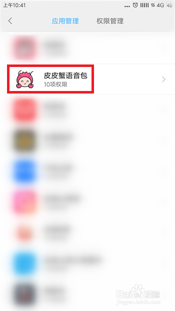 皮皮蟹语音包怎么开悬浮窗？悬浮窗权限开启教程分享