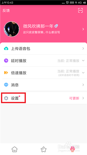 皮皮蟹语音包怎么开悬浮窗？悬浮窗权限开启教程分享