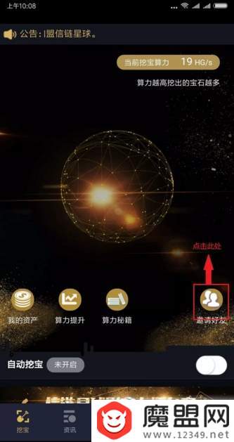 信链星球app怎么邀请好友？邀请方法及奖励介绍