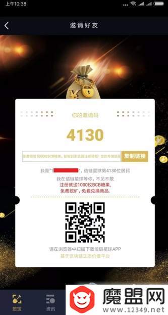 信链星球app怎么邀请好友？邀请方法及奖励介绍