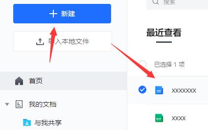 腾讯文档怎么编辑标题