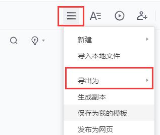 腾讯文档网页版怎么导出