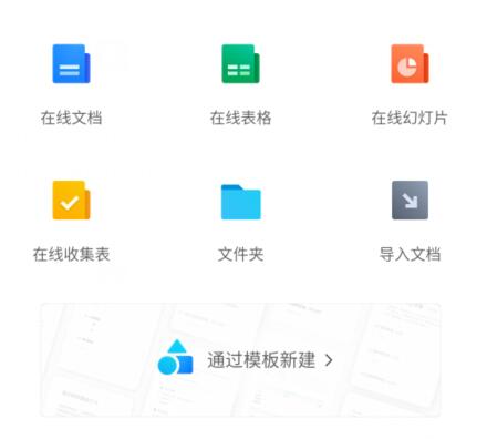 手机怎么建腾讯文档