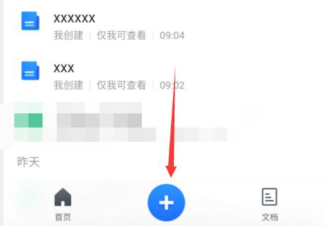 手机怎么建腾讯文档