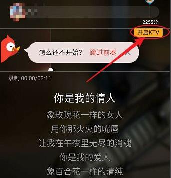 全民K歌KTV录歌模式开启教程