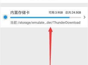 迅雷默认下载文件夹位置教程