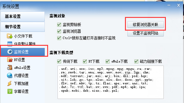 迅雷仍提示需要安装解决方法