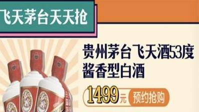 抢飞天茅台软件详情介绍