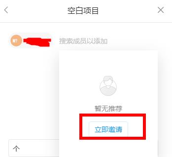 teambition添加成员方法