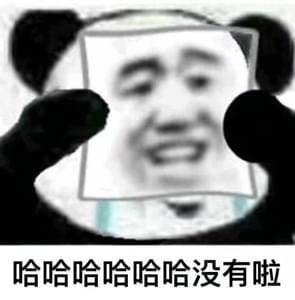 熊猫我没事啊表情包大全【高清无水印】