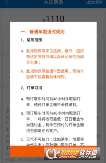 一嗨租车怎么租车 租车详细教程