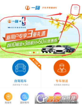 一嗨租车怎么租车 租车详细教程