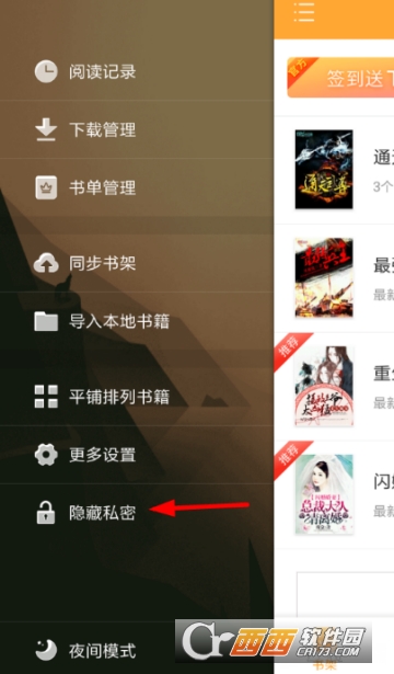 小书亭怎么设私密密码 密码设置教程