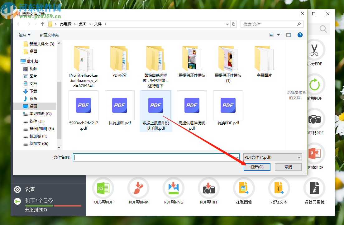 PDF Candy Desktop裁剪PDF页面的方法