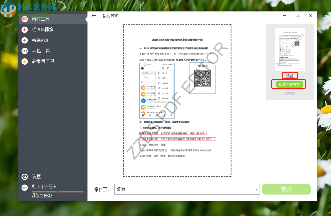 PDF Candy Desktop裁剪PDF页面的方法