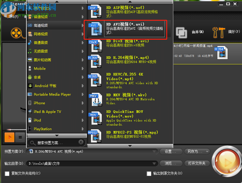 Bigasoft Total Video Converter将MP4转换成AVI的方法