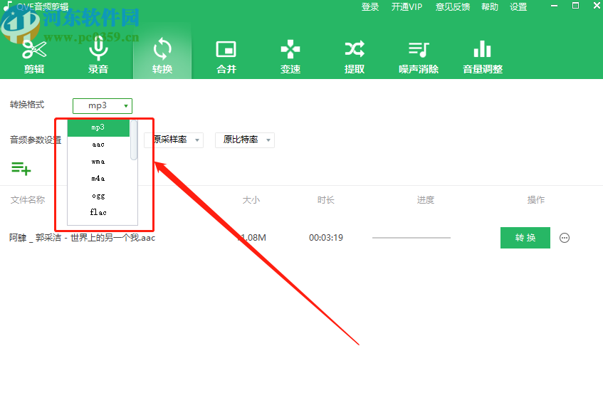 qve音频剪辑将AAC转换成MP3的方法步骤