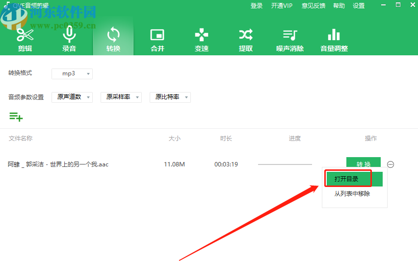 qve音频剪辑将AAC转换成MP3的方法步骤