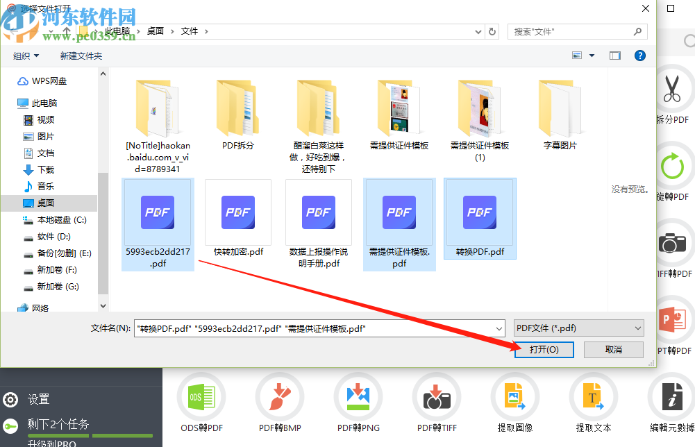 PDF Candy Desktop合并PDF文件的方法