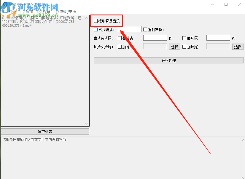 视频片头片尾处理器提取视频背景音乐的方法步骤