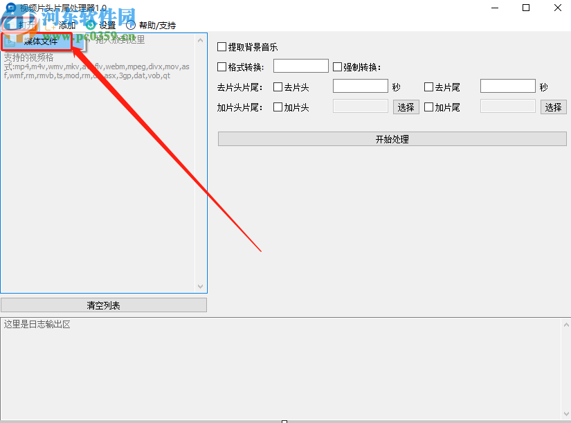 视频片头片尾处理器提取视频背景音乐的方法步骤