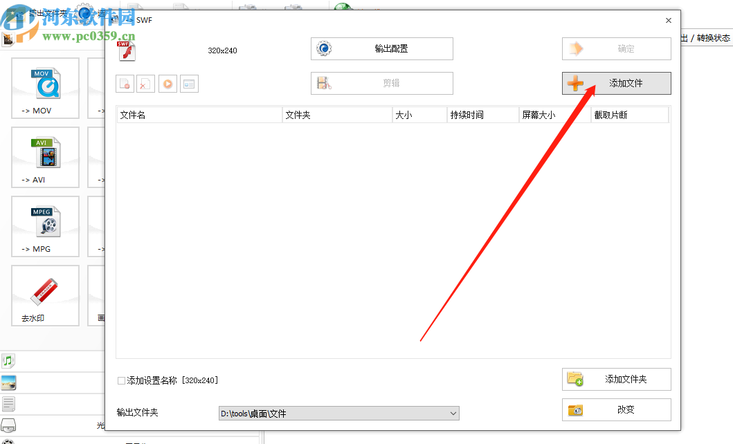 格式工厂将MP4转换成SWF的操作方法