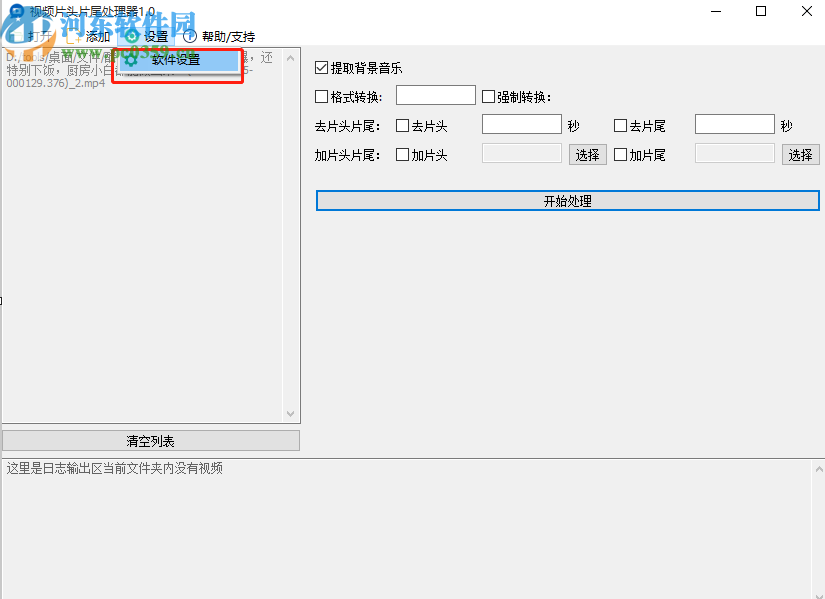 视频片头片尾处理器提取视频背景音乐的方法步骤