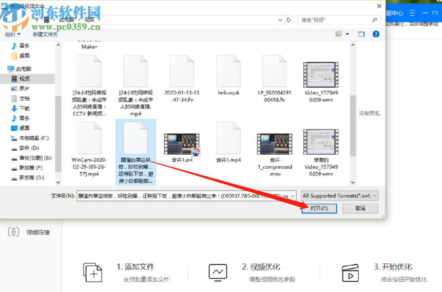 迅捷视频转换器优化视频的操作方法