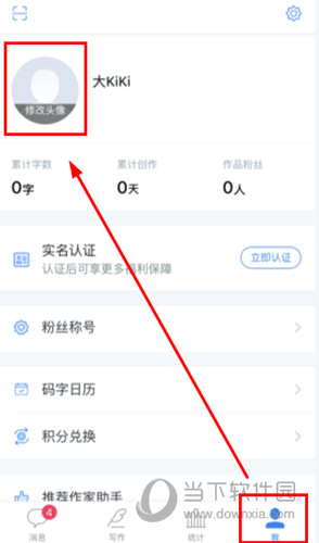 作家助手怎么换头像 头像更换方法介绍