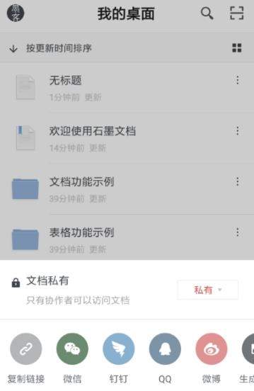 石墨文档如何粘贴_石墨文档怎么分享链接