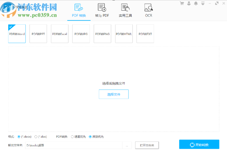 Apowersoft PDF Converter提取PDF文件图片的方法步骤