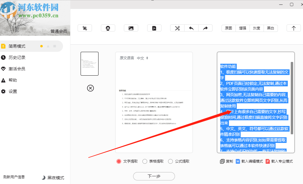 极度扫描PC版截图识别文字的方法步骤