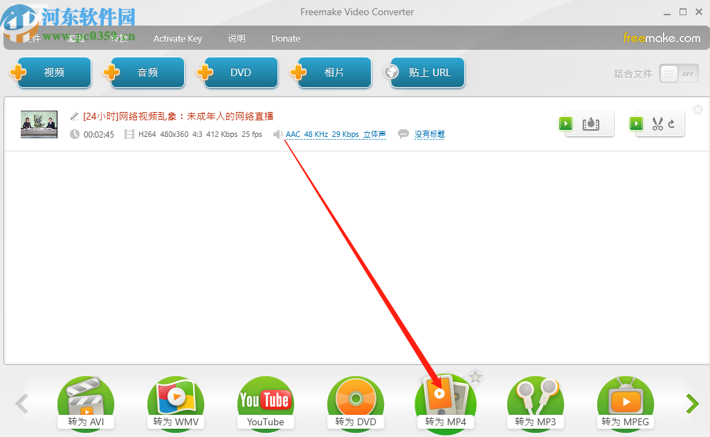 使用Freemake Video Converter Gold剪切视频的方法步骤