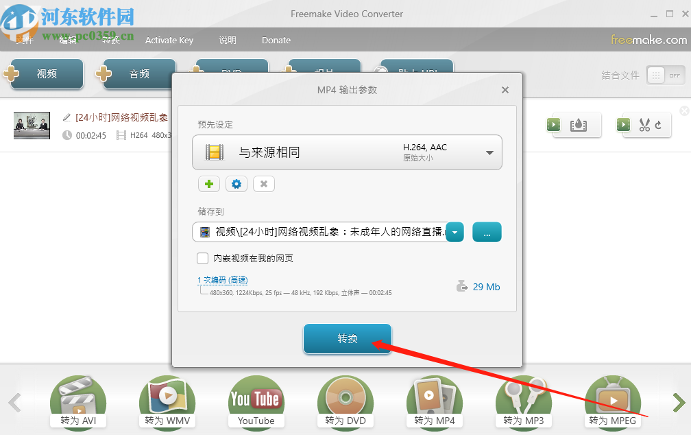 使用Freemake Video Converter Gold剪切视频的方法步骤