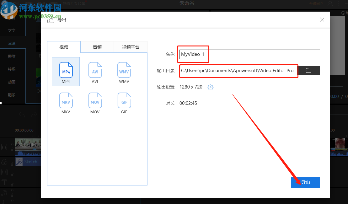 视频编辑王给视频添加滤镜的操作方法