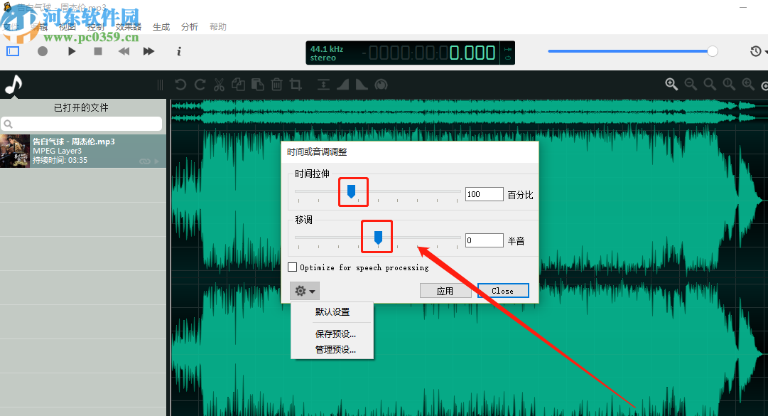 ocenaudio调整音频时值音调的方法步骤