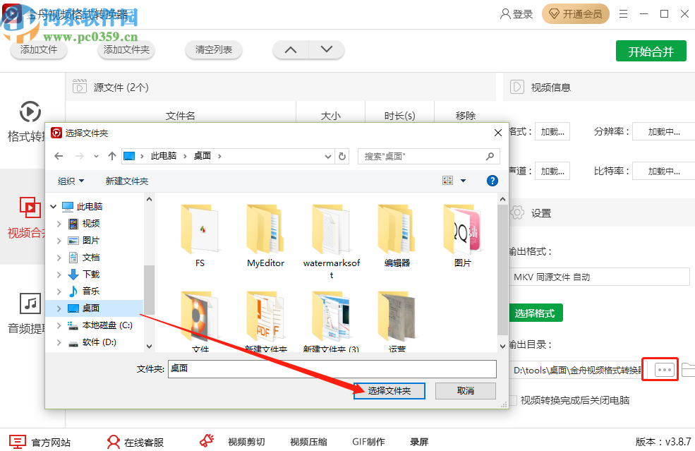 金舟视频格式转换器合并视频文件的方法