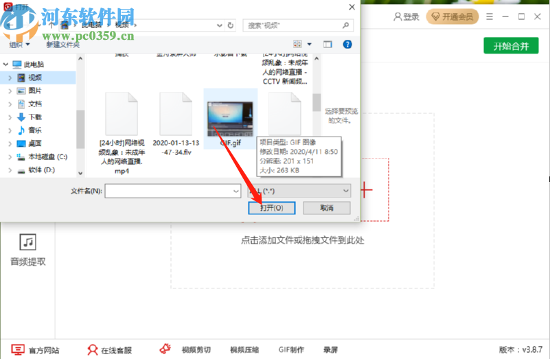 金舟视频格式转换器合并视频文件的方法