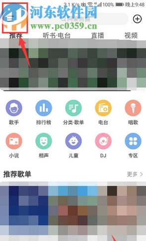 酷我音乐APP开启桌面歌词的方法