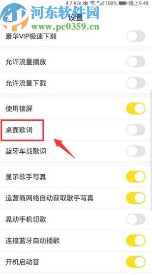 酷我音乐APP开启桌面歌词的方法