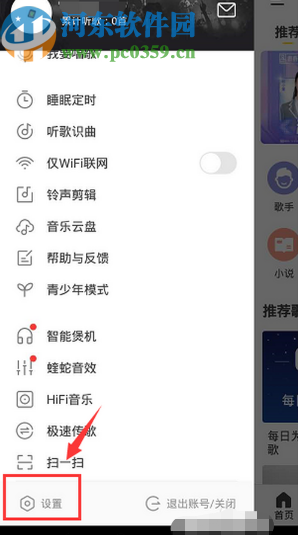 酷我音乐APP开启桌面歌词的方法