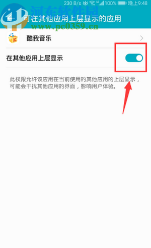 酷我音乐APP开启桌面歌词的方法