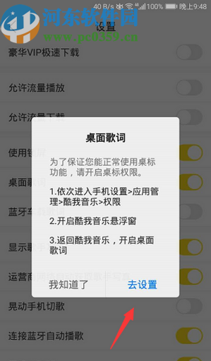 酷我音乐APP开启桌面歌词的方法