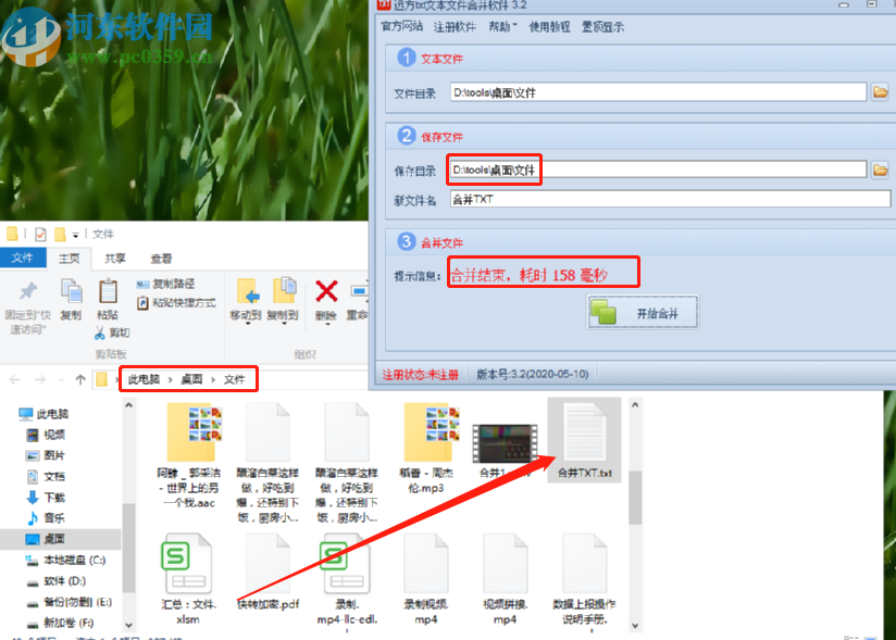 使用远方txt文本文件快速合并工具合并TXT文件的方法