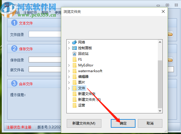 使用远方txt文本文件快速合并工具合并TXT文件的方法