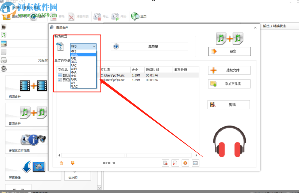 格式工厂合并音频文件的方法步骤